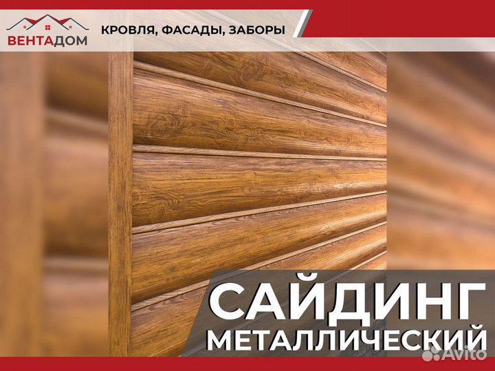Сайдинг металлический и доборные элементы