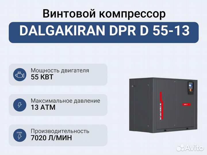 Винтовой компрессор dalgakiran DPR D 55-13