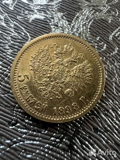 Монета 5 рублей 1898