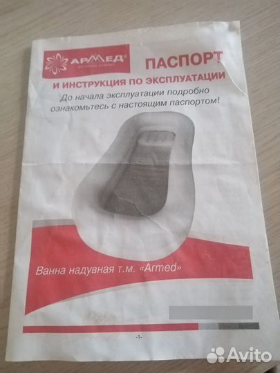 Надувная ванна