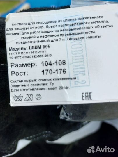 Сварочные принадлежности