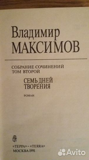 Владимир Максимов. Собрание сочинений. 5тт