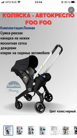 Универсальная модульная коляска 4 foo foo