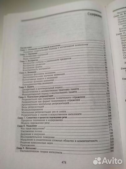 Когнитивная психология