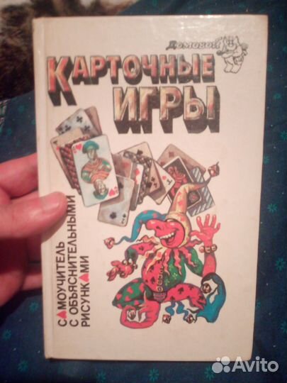 Карточные игры. Самоучитель