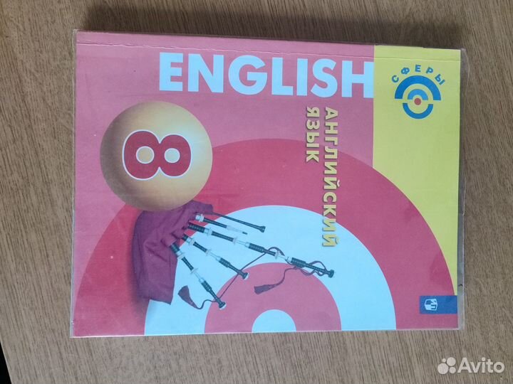 Учебник английского языка 8 класс