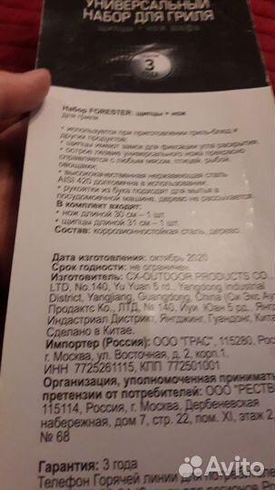 Нож и щепцы для гриля