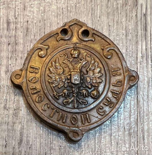 Знак Волостной судья