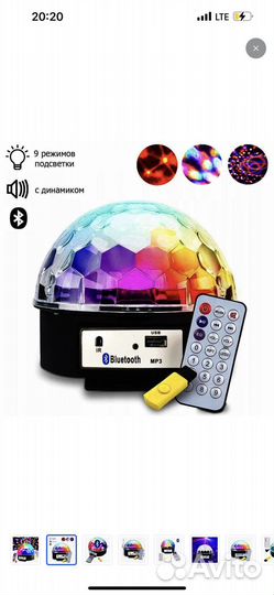 Диско шар музыкальный с пультом блютуз и флешкой
