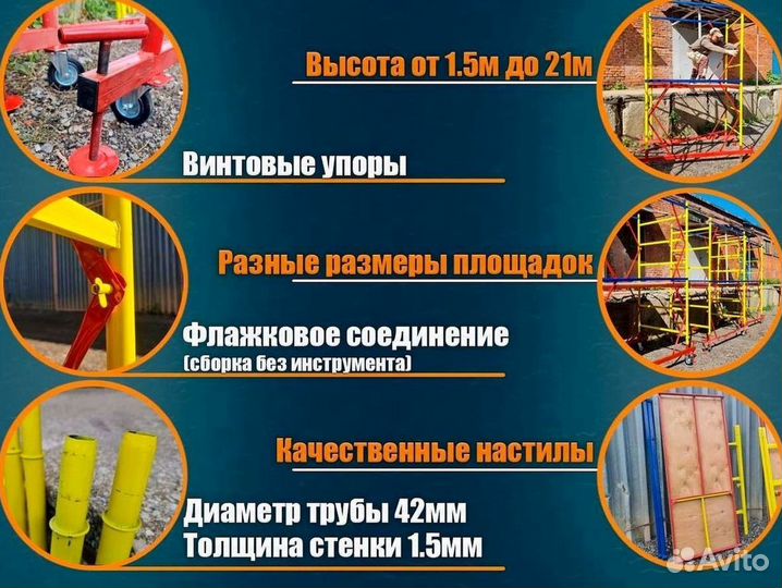 Вышка тура высота 6 м. аренда и продажа бу