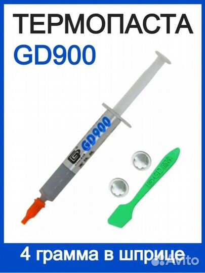 Термопаста gd900