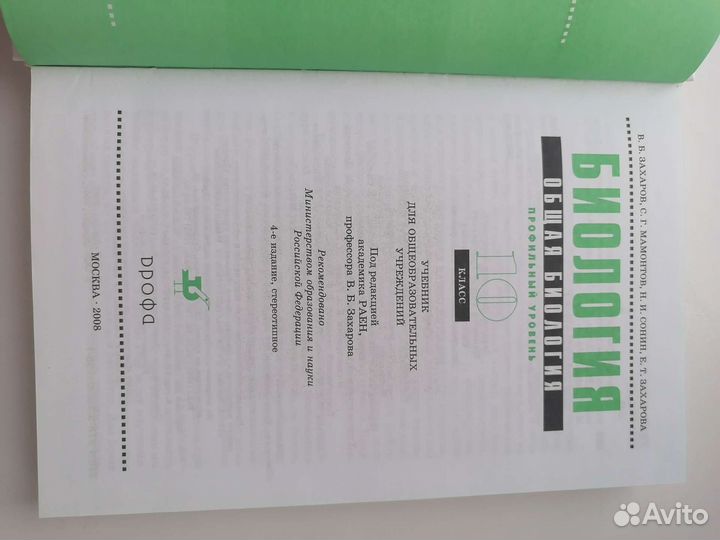 Учебник по биологии 10 класс