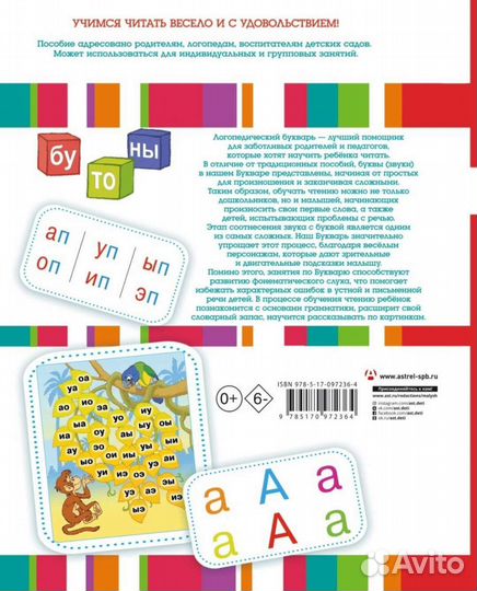 Логопедические пособия