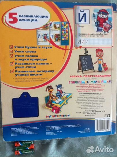 Говорящая Азбука Букварь