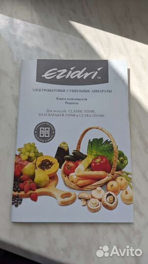 Сушилка для овощей и фруктов Ezidri FD500