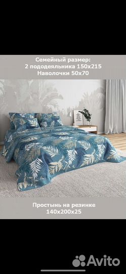 Белье постельное