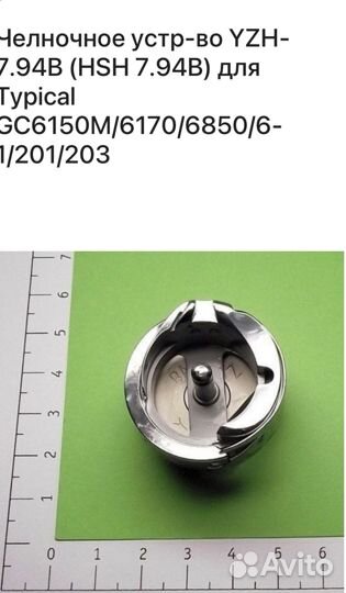 Челночное устройство для промышленных машин