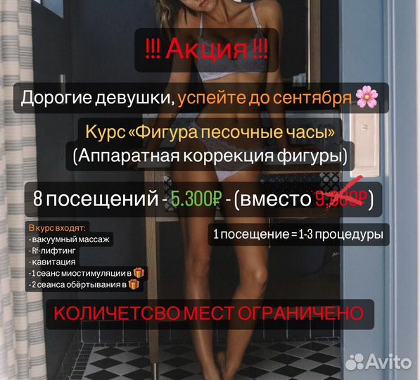 Аппаратный массаж (курс фигура песочные часы)