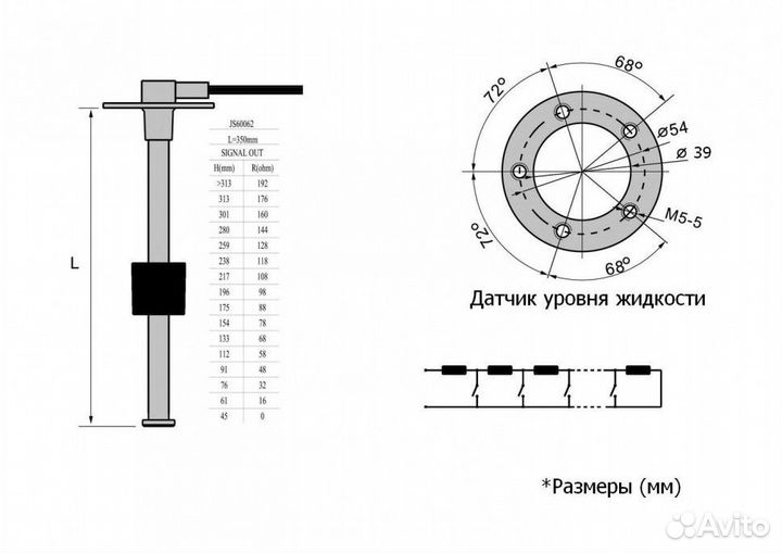 Датчик уровня 350 мм, 0-190 Ом, S5, Marine Rocket