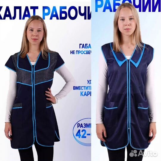 Халат рабочий