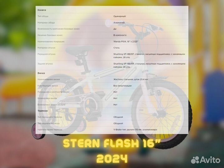 Велосипед для девочек Stern Flash 16