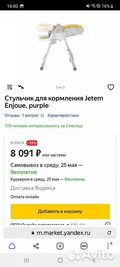 Стульчик для кормления jetem