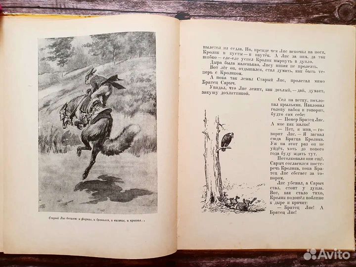 Харрис. Сказки дядюшки Римуса 1963 г