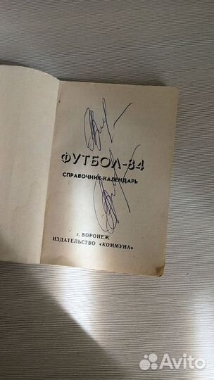 Факел 1984 г