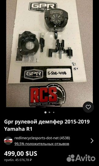 Yamaha R1 2015-2023 Gpr рулевой демпфер