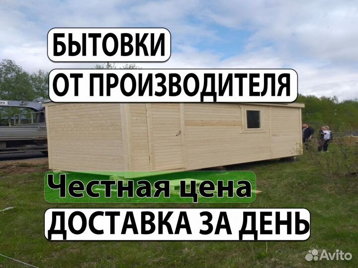 Бытовка Вагончик