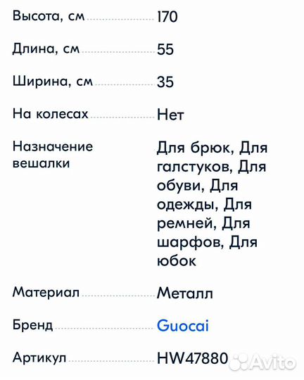 Вешалка напольная