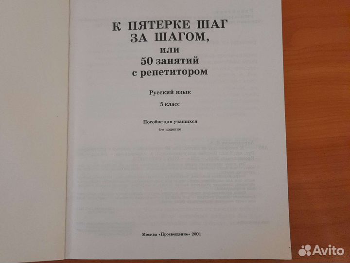 Русский язык к экзаменам