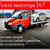 Услуги эвакуатора, эвакуатор межгород 24/7