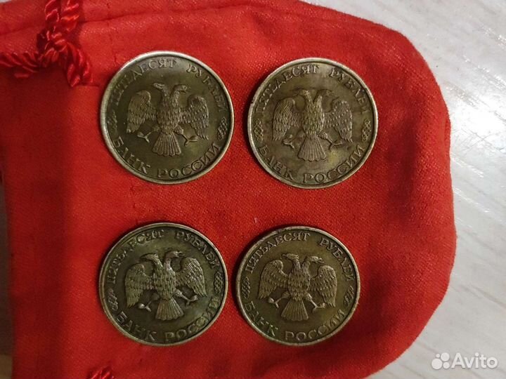 Монеты СССР 50руб 1993год