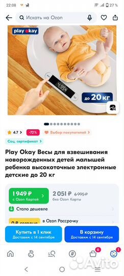 Весы детские