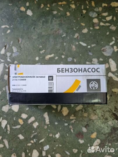 Бензонасос ваз