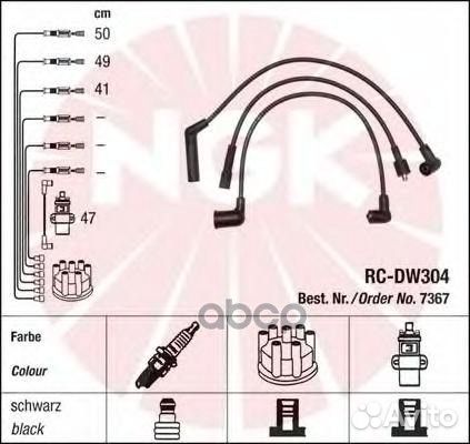 Провода высоковольтные rcdw304 7367 NGK