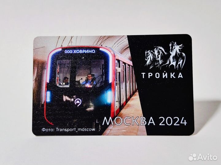 Тройка поезд Москва 2024