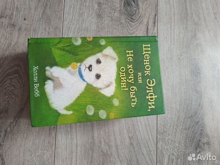 Детские книги Холли Вебб