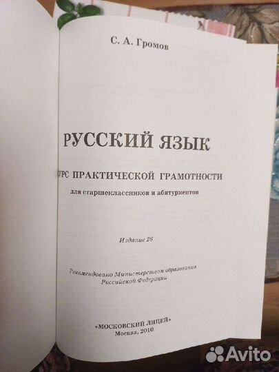 Учебное пособие для выпускников. С.А. Громов
