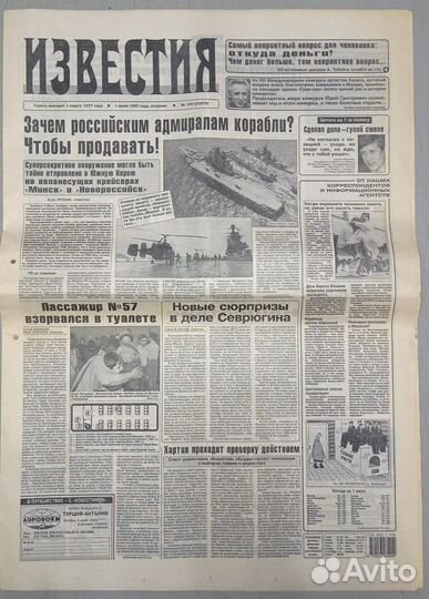 Супер Подарок - Газета 1997 г. за Дату Рождения