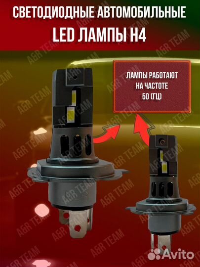 Светодиодные лампы MUR h7-h4