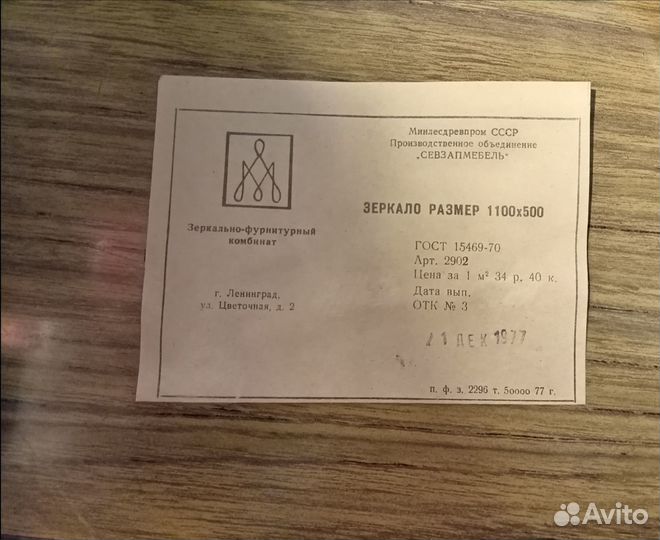Зеркало от трюмо СССР