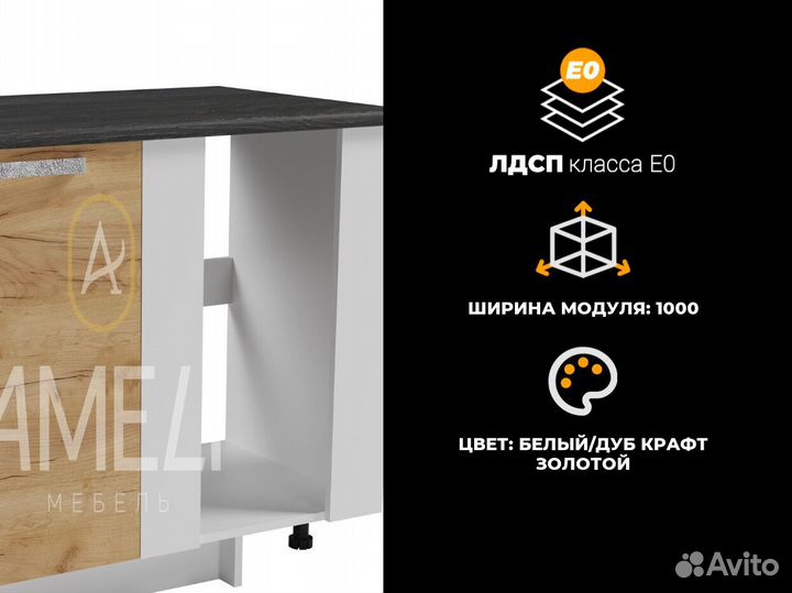 Кухонный стол модуль раделочный