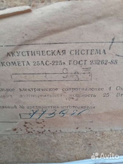 Акустическая система комета 25ас 225