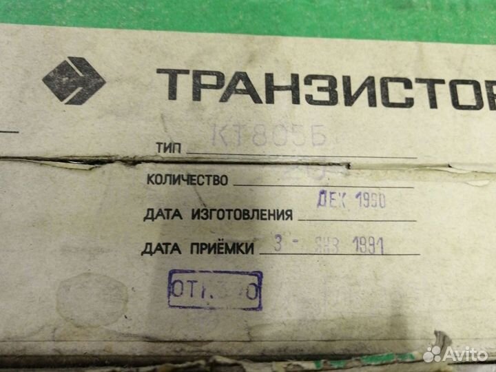 Транзисторы СССР кт805А/Б