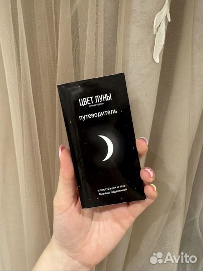 Колода оракул Цвет Луны