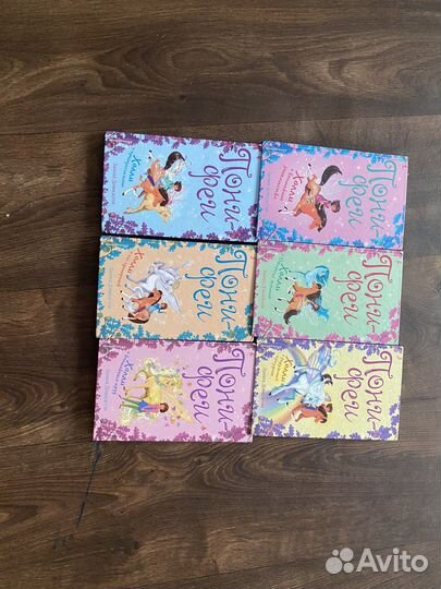 Пони феи книги