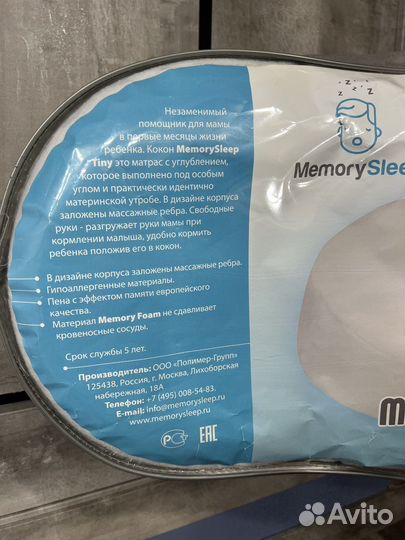 Кокон для новорожденных MemorySleep