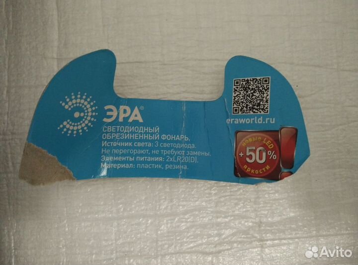 Фонарь светодиодный Эра